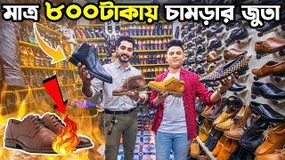 মাত্র ৮00 টাকায় 100% চামড়ার জুতা আগুন দিয়া জুতার চামড়া পরীক্ষা #RAHMAT_SHOES