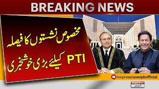 Breaking News | Reserved Seats Case | PTI & SIC | Election Commission out | Express News