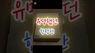 유명했던 한정판 #디아블로3 #디아3