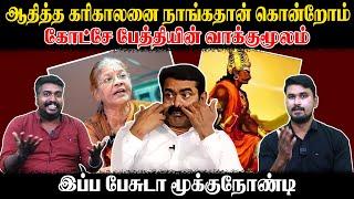 ஆதித்த கரிகாலனை நாங்கதான் கொ.ன்றோம் | கோட்சே பேத்தியின் வாக்குமூலம் | இப்ப பேசுடா மூக்குநோண்டி