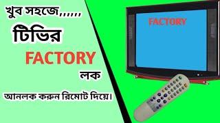 CRT TV Factory lock problem solution. টিভিতে ফ্যাক্টরি লেখা আসে। টিভি স্ক্রিনের ফ্যাক্টরি লেখা সরানো