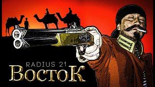 Radius 21 - Vostok