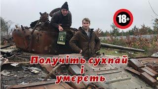 Получіть сухпай і умєрєть. Бампер і Сус