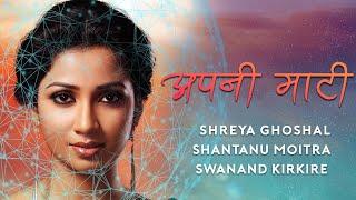 Apni Maati | Shreya Ghoshal - Shantanu Moitra - Swanand Kirkire