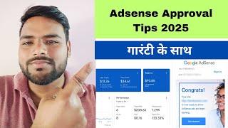 Google Adsense Approval Fast 2025 | How to Get Adsense Approval on Website #adsence