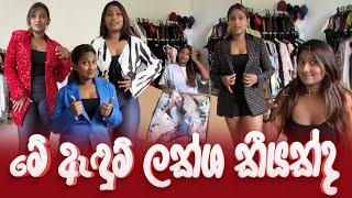 Saasha Karunarathne | Saasha Karunarathne New Video | මේ ඇඳුම් ලක්ශ කීයක්ද? 