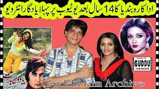 Actress Bindiya's first memorable interview on YouTube after 14 years BY GUDDU FILM ARCHIVE