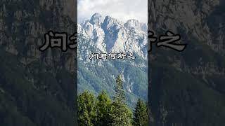 中文古典诗词：《送别》  [唐] 王维