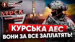 План: КОНТРОЛЬ Курської АЕС?  Іранські ракети: ЦЕ ВЖЕ ФАКТ! Новини від Яніни