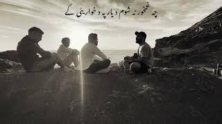 Safar | Bilawal Sayed | Hamid Baba | Ustad Nashenas | Pashto Songs 2024