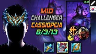 카시오페아 미드 템트리 룬 리안드리 정복자 -  Cassiopeia Mid - 롤 KR 챌린저 패치 13.18