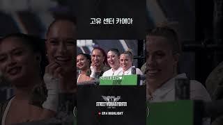 [#WSWF] 등장만으로 무대를 장악하는 카에아 #월드오브스트릿우먼파이터