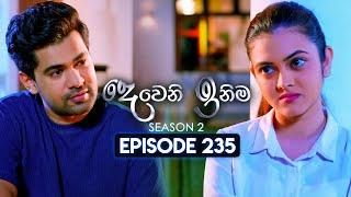 Deweni Inima (දෙවෙනි ඉනිම) | Season 02 | Episode 235 | 02nd September  2024