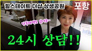 힐스테이트 더샵 상생공원 모델하우스 84c 공개합니다!! 선착순줍줍 포항미분양아파트