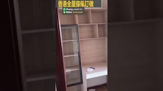 書櫃家居公屋榻榻米整體衣櫃床組合地台傢具傢私訂做訂造置物主人房傢俬訂造屏風初生嬰兒住宅裝修住宅設計出圖圖則豪宅設計村屋設計公屋設計榻榻床雙人床實惠坐月母乳pigeon婚紗相儲物櫃防水honeymoon