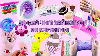 30 ІДЕЙ, ЧИМ ЗАЙНЯТИСЯ, КОЛИ ТОБІ НУДНО ВДОМА – ПОПУЛЯРНЕ РУКОДІЛЛЯ 2020 – САМОРОБКИ ТА РУКОДІЛЛЯ