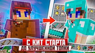 С КИТ СТАРТА ДО ТОПКИ! ВЫБИВАЕМ РЕСЫ У ТОПОВ!    ГРИФЕР ШОУ