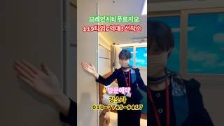 #브레인시티푸르지오#평택브레인시티푸르지오#평택아파트분양#푸르지오#브레인시티아파트 ️브레인시티푸르지오모델하우스방문예약 1688-5341