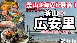 [South Korea] Busan's seaside is fantastic! You'll be　satisfied with the gourmet and scenic views！