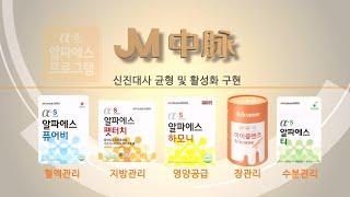 JM 알파에스 프로그램 - 한국어