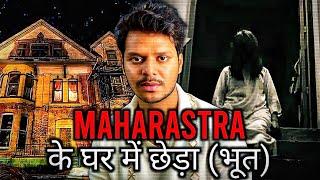 Haunted House in Maharashtra | Maharashtra k Ghar me tha Cheda bhoot