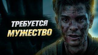 МУЖЕСТВО | Мотивация не сдаваться