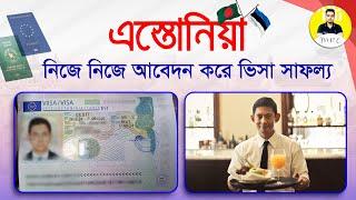 সরকারি ভাবে মাত্র ৮০হাজার টাকায়  Estonia Housekeeper visa | Estonia worker permit visa |Easy Europe