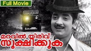 Malayalam movie | Maravil Thirivu Sookshikkuka  | Premnazir | Vijayashree | Bhasi Others