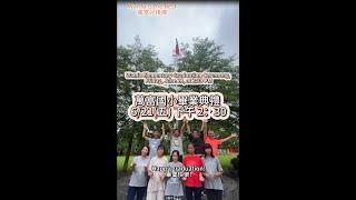 003 萬富國小(被譽為台灣最美的小學之一)畢業典禮預告 Wanfu Elementary Graduation: Celebrating Taiwan's Most Beautiful School