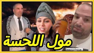 الحاج بائع اللحسةفالكعبة المشرفةمعرفناه مشا إتوب ولا إجمع الذنوبالموت ديال ضحكمع كريتيكا