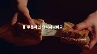 [Always Fresh] 갓 만들어 따뜻한 팀홀튼 멜트 샌드위치