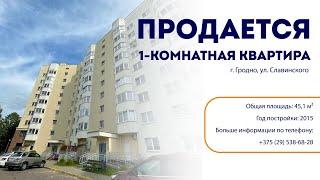 Продается 1 комнатная квартира. По улице Славинского