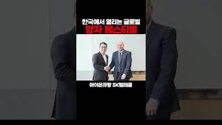 글로벌 양자 페스티벌이 한국에서 열린다고?