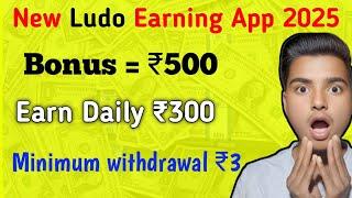 Latest Ludo Earning App 2025 | Minimum Withdrawal ₹3 | Make Money Online |