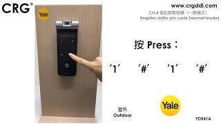 CRG YALE智能電子門鎖YDR41A   CH 4 登記訪客密碼 （一般模式）Register visitor pin code normal mode