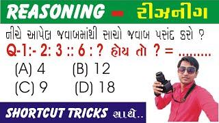 LATEST REASONING સંખ્યા શ્રેણી | Number Series|| SHORT CUT TRICKS BY RAJESH RATHOD|| CONSTABLE