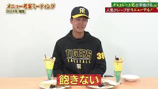 #Ryuhei Obata, player: "A slightly grown-up taste! Obata's chocolate-filled crepes" Coach and pla...