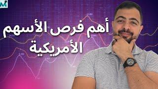 أهم فرص تداول الأسهم الأمريكية | هل تنتهي فقاعة الذكاء الاصطناعي في ٢٠٢٥ ؟