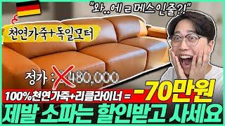 "그냥 이거사세요!" 역대급 퀄리티 100% 천연가죽 가성비 소파 추천 Best3┃패브릭소파┃가죽소파┃리클라이너소파┃3인용소파추천┃소파브랜드┃소파베드┃