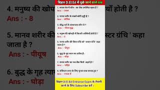 Bihar deled Gk question | Bihar D.El.Ed Entrance Exam 2024 | Bihar deled previous year question #gk