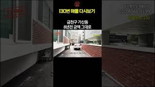 급매! 월세 1200만원 #건물매매