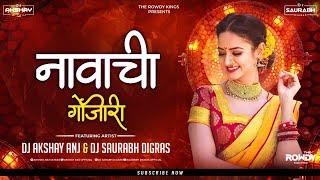 Navachi Gojiri | Gojiri Song | Vaishali Samant | Bouncy Mix | Dj Saurabh Digras & Dj AKshay ANJ