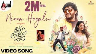 Ninna Hegalu Video Song | Krishnam Pranaya Sakhi | Golden⭐Ganesh | K.S.Chithra | Saikarthic |Kaviraj