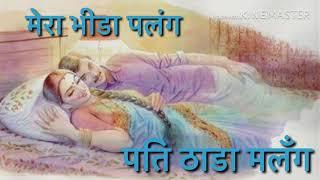 मेरा भीड़ा पलंग पति ढाडा मलंग ¡¡ Latest Haryanvi super hit original Ragni Masum Sharma