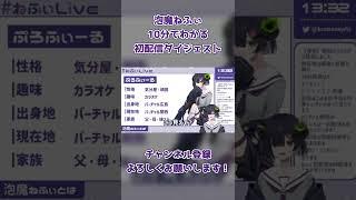 10分でわかる初配信ダイジェストは概要欄から‼️ #shorts #vtuber