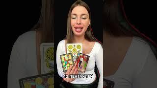 #таро #обучениетаро #тародляначинающих #гадание #tarot #tiktok #подписывайтесь #интересно #song