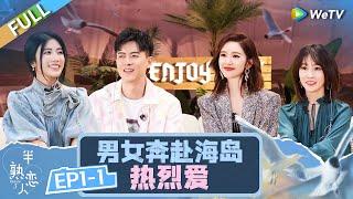 【Multi Sub】FULL | EP1-1 | Love actually S3丨半熟恋人 第三季 Watch HD Video Online - WeTV