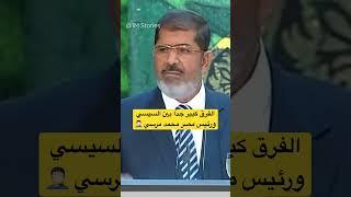 السيسي والرئيس محمد مرسي