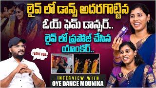 లైవ్ లో డ్యాన్స్ ఇరగదీసింది - OYE Movie Theater Dancer Mounika Interview | Shiva