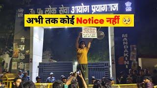 अभी तक कोई Notice नहीं  | Uppcs Latest Update  | Uppcs Latest News | Ro Aro 2023